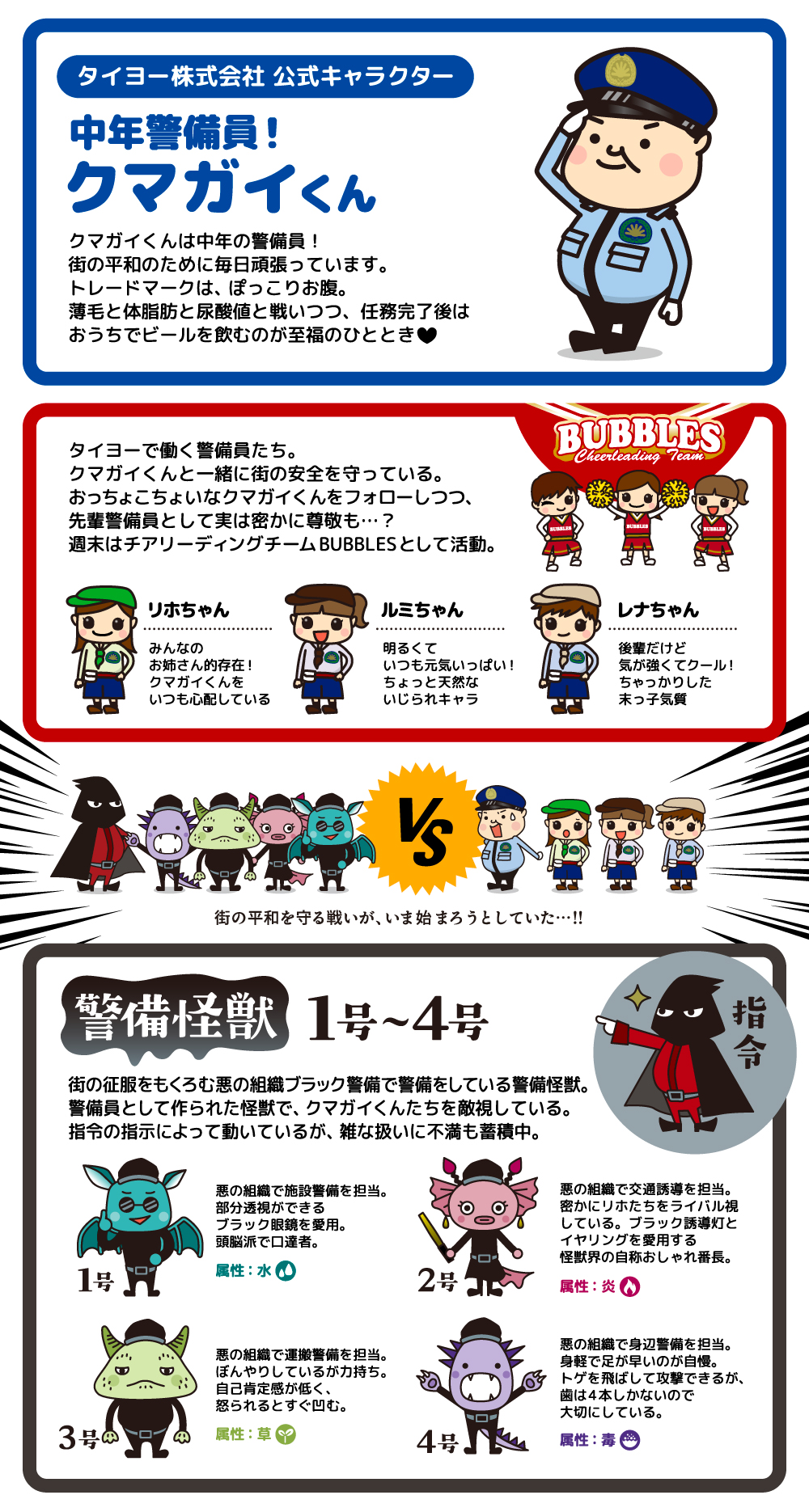 中年警備員！クマガイくん
