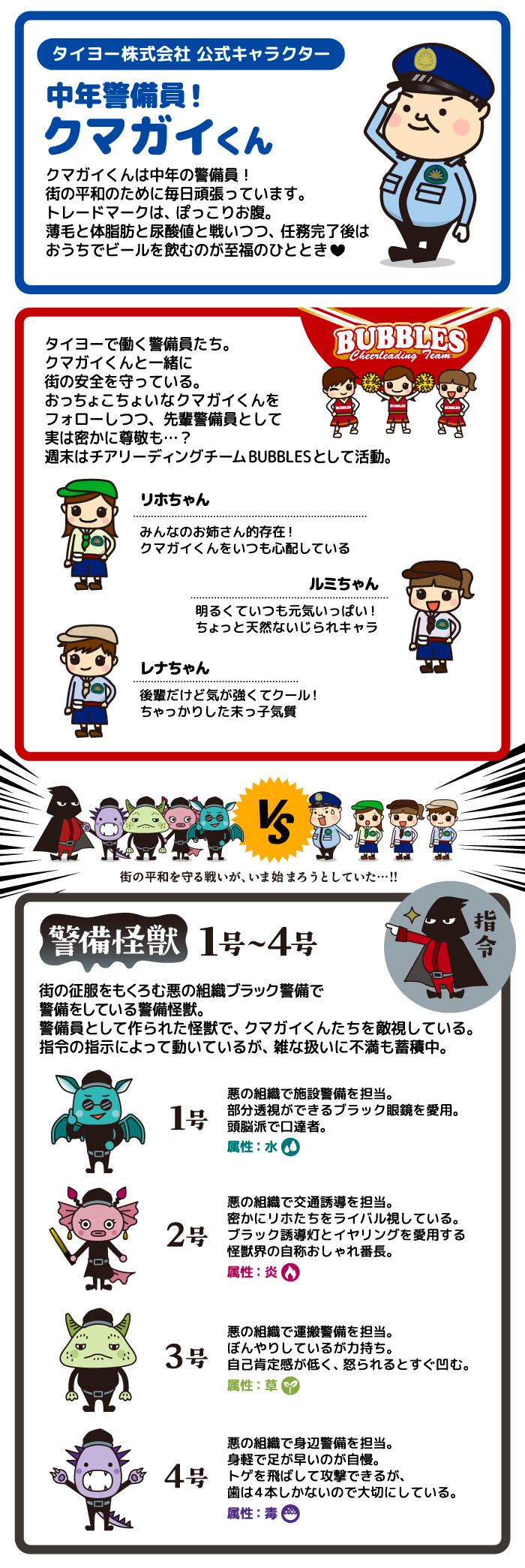 中年警備員！クマガイくん